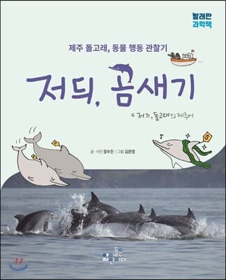 저듸, 곰새기 표지