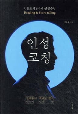 인성코칭 표지