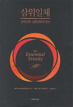 삼위일체 cover