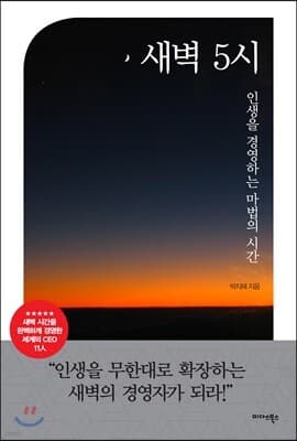 새벽 5시 표지