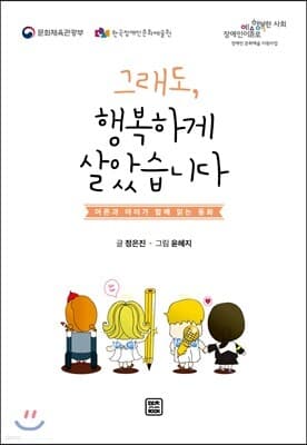 그래도, 행복하게 살았습니다 표지