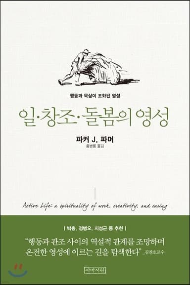 일 창조 돌봄의 영성 표지