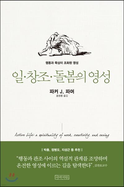 일 창조 돌봄의 영성 표지