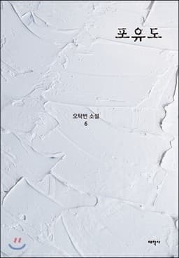 포유도 cover