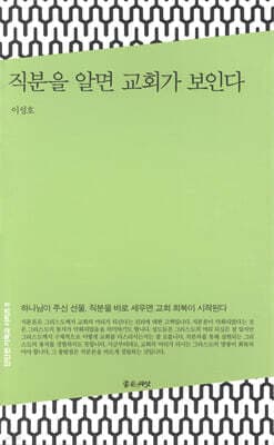 직분을 알면 교회가 보인다 표지