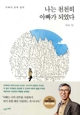 나는 천천히 아빠가 되었다 표지