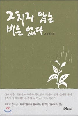 그치지 않는 비는 없다 표지