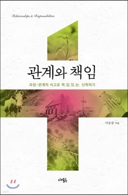 관계와 책임 cover