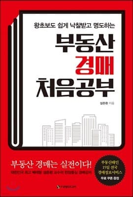 부동산 경매 처음공부 표지