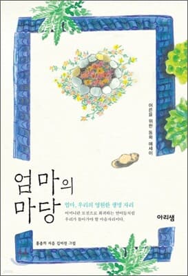 엄마의 마당 표지