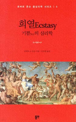 희열 Ecstasy 표지