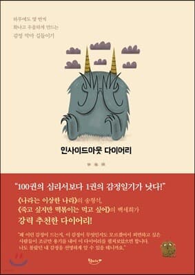 인사이드아웃 다이어리 표지