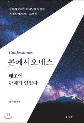 콘페시오네스 표지
