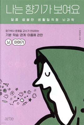 나는 향기가 보여요 표지