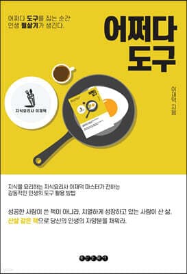 어쩌다 도구 표지