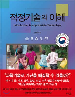 적정기술의 이해 표지