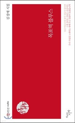 목포역 블루스 표지