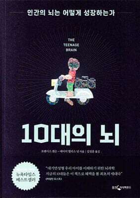 10대의 뇌 표지