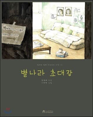 별나라 초대장 표지