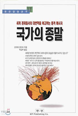 국가의 종말 표지
