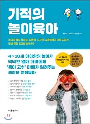 기적의 놀이육아 표지