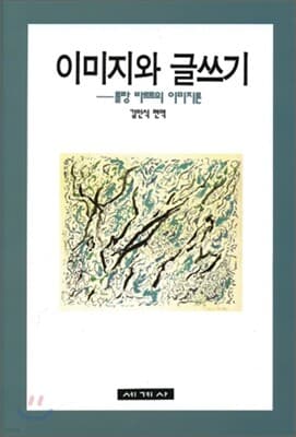 이미지와 글쓰기 표지