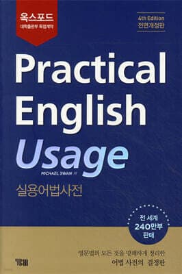 Practical English Usage 실용어법사전 표지