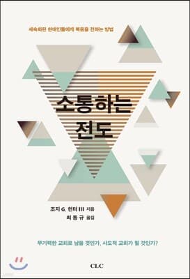 소통하는 전도 표지