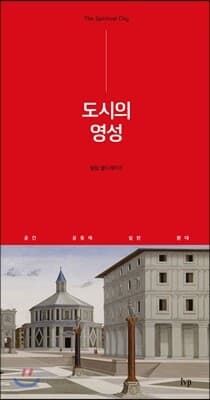 도시의 영성 표지