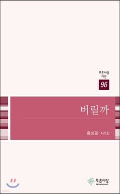 버릴까 표지