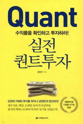 실전 퀀트투자 표지