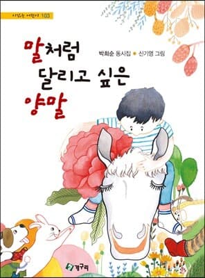 말처럼 달리고 싶은 양말 cover