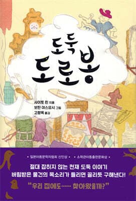 도둑 도로봉 표지