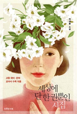세상에 단 한 권뿐인 시집 cover