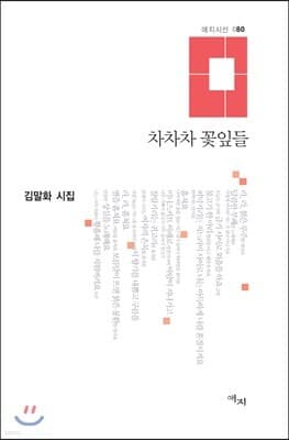 차차차 꽃잎들 표지