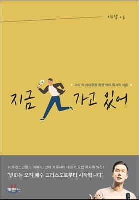 지금 가고 있어 표지