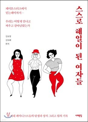 스스로 해일이 된 여자들 cover