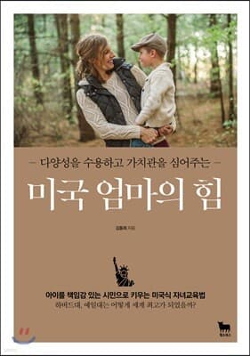 미국 엄마의 힘 표지