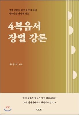 4복음서 장별 강론 표지