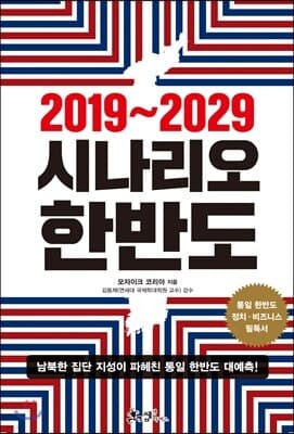 시나리오 한반도 표지