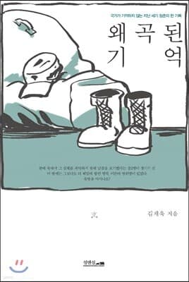 왜곡된 기억 표지