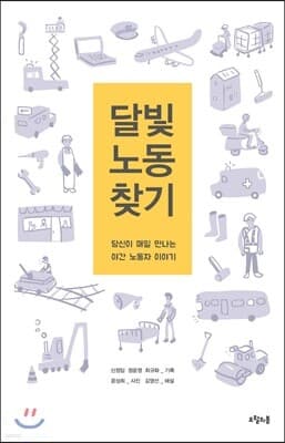 달빛 노동 찾기 표지