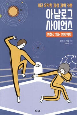 아날로그 사이언스 표지