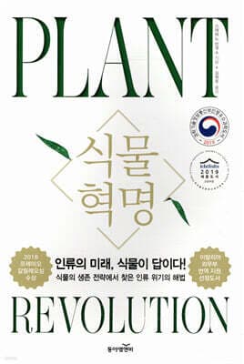 식물 혁명 표지