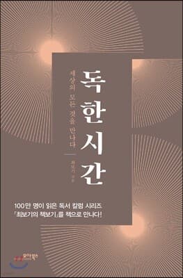 독한 시간 표지