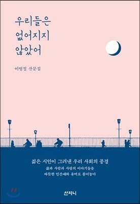 우리들은 없어지지 않았어 표지