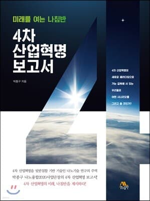 4차 산업혁명 보고서 표지