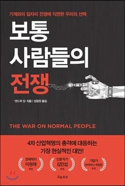 보통 사람들의 전쟁 표지