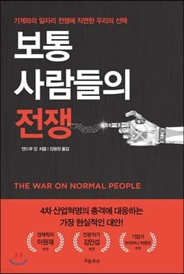 보통 사람들의 전쟁 표지