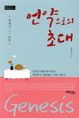 언약으로의 초대 표지